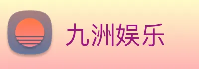 九洲娱乐 Logo